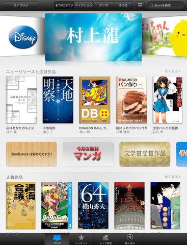 iBooks-Japan