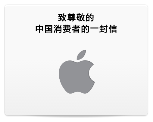 Apple-warranty-China-Tim-Cook-apology