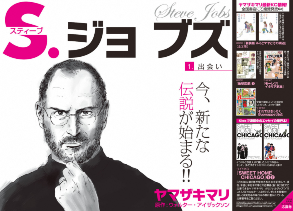 Preview The First Chapter Of The Official Steve Jobs Manga Series Available Today 9to5mac