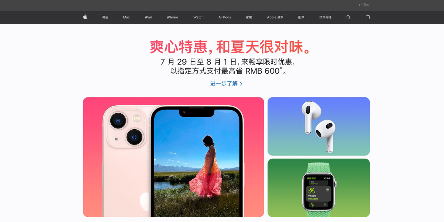 Apple discounts | Screengrab of Chinese Apple website