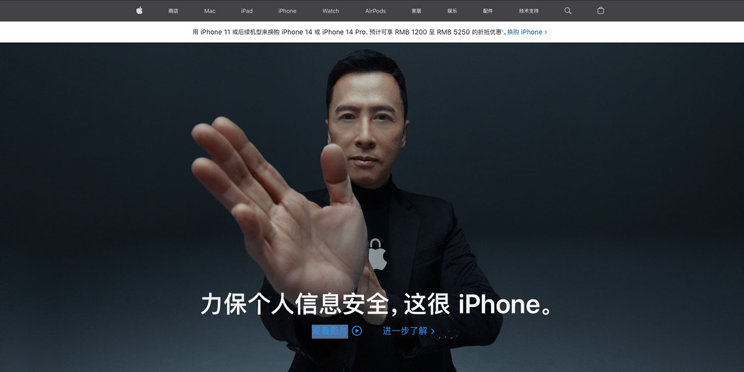 Daring Chinese Apple privacy video | Apple China homepage