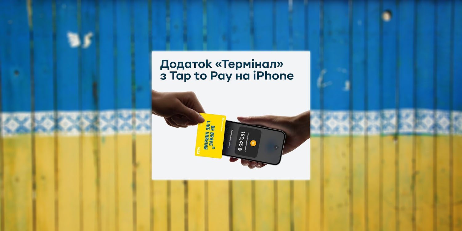 Tap to Pay продолжает расширение, komt в Украину