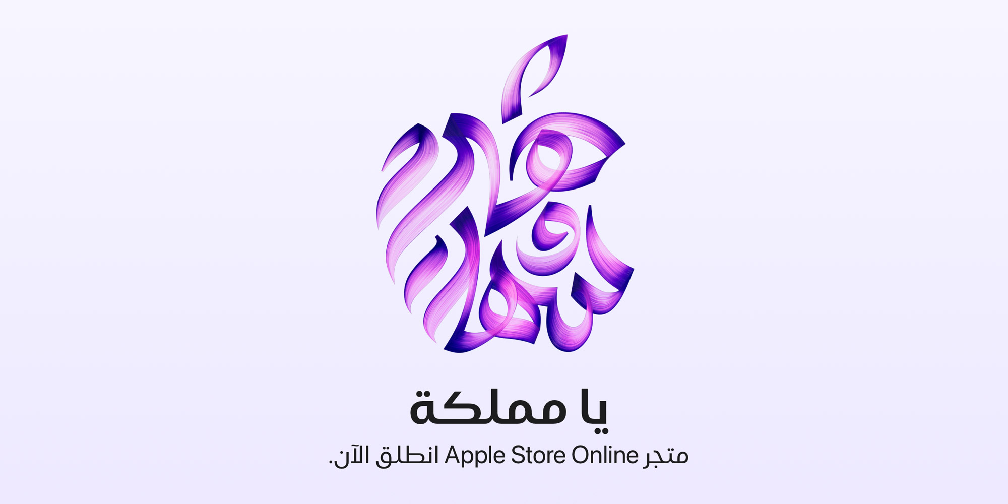photo of Apple strengthens Gulf presence with Saudi online store image